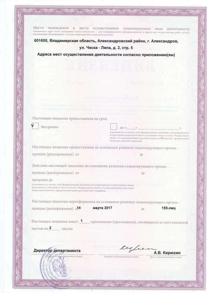 лицензия